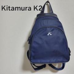 2025年最新】kitamura2 リュックの人気アイテム - メルカリ