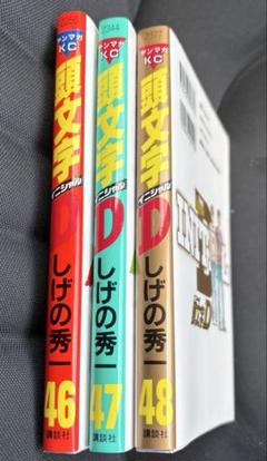 Amazon.co.jp: 頭文字D コミック 全48巻完結セット (ヤング