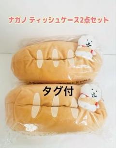 新品タグ付き✨自分ツッコミくま パンティッシュケースカバー 希少品 自分ツッコミくまパンティッシュケースカバー フランスパン
