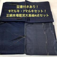 【彦兵衛mini】お買得！アンティーク正絹錦紗長襦袢など3点セット0206-3 2025年最新】彦兵衛miniの人気アイテム - メルカリ