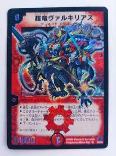超竜ヴァルキリアス　4枚　初期　状態良好 超竜ヴァルキリアス 初期版の通販 灯油師（2073224524） | magi