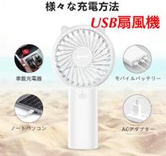 【新品】携帯扇風機 手持ち 卓上 扇風機 充電式