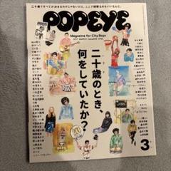 ポパイ　雑誌　20冊セット 2025年最新】ポパイ 二十歳の人気アイテム - メルカリ