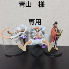 お見舞い フィギュア 専用ワンピース 青山様 ギア5 PIECE ONE ルフィ コミック・アニメ