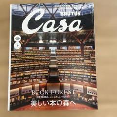 Casa 2023年1月号 BOOK FOREST特集
