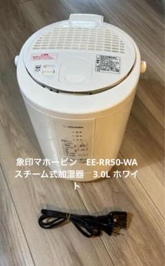 W192-10 象印 スチーム式加湿器 EE-RR50-WA 未使用 000000007645_1P7pfCI.jpg