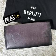 美品✨BERLUTI ベルルッティ　カリグラフィ ロングウォレット サンタル