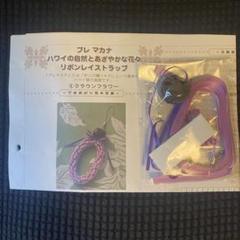 ハワイの自然 リボンストラップセット
