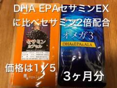 サントリー DHA&EPA+セサミンEX の代用に 3ヶ月分セット