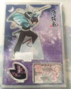 薄桜鬼 まるくじ アクリルスタンド コンプリートセット まるくじ』にて、『薄桜鬼（薄桜鬼 真改 カレンダー2019ver