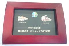 【鉄道ピンズ】阪急阪神ホールディングス誕生記念 額装ピンバッジ