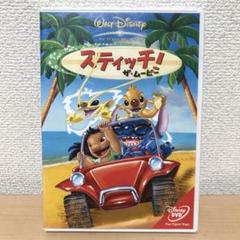 ディズニー スティッチ! ザ・ムービー DVD