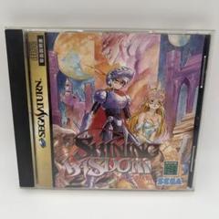 セガサターン　シャイニング・ウィズダム