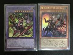 魔を刻むデモンスミス 刻まれし魔ディエスイレ ウルトラレア2枚