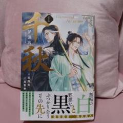 2025年最新】千秋 梦溪石の人気アイテム - メルカリ