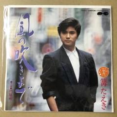 篝たえき　風の吹きよで / 門脇岬　EPレコード (き1