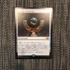 MTG モックス・タンタライト foil 日版 m94420084961_1.jpg?1573863199