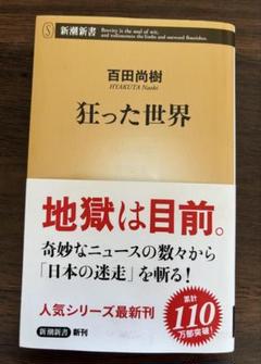 狂った世界