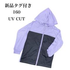 新品タグ付き UVカット 吸汗 速乾 パーカー 160 紫 パープル 春夏秋