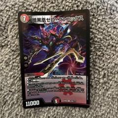 暗黒凰ゼロフェニックス bbp 1枚