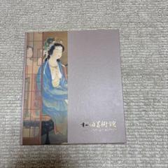 上村松篁、『月夜』、希少画集画、状態良好、新品高級額装付 上村松篁、『月夜』、希少画集画、状態良好、新品高級額装付