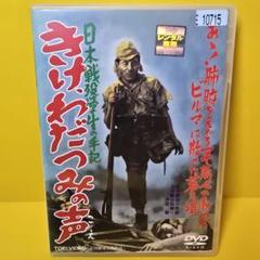 2025年最新】きけ、わだつみの声 [DVD]の人気アイテム - メルカリ