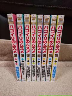 ハコイリのムスメ 1の中古 未使用品を探そう メルカリ