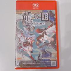 ルーンファクトリー 龍の国 switch2