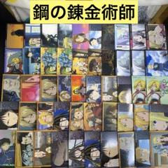 【M1133】鋼の錬金術師　カードダスマスターズなど　166枚　まとめ売り