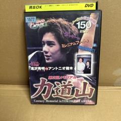 第2回メモリアル 力道山 [DVD]