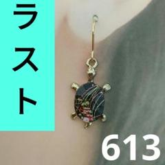 亀ピアス☆ホヌピアス☆タートルピアス☆縁起物　ハンドメイドピアス