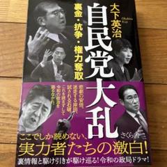 自民党大乱
