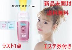 脱毛ラボホームエディション