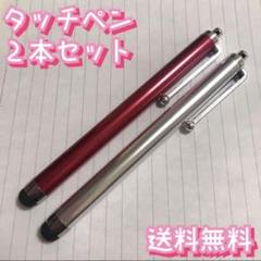 タッチペン