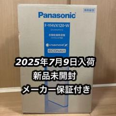 Panasonic F-YHVX120-W 新品未開封 - メルカリ