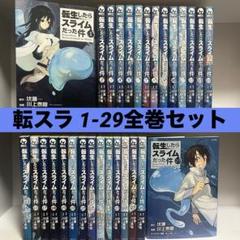 講談社 - 転生したらスライムだった件 漫画セット tenslime-29_1024x1024.jpg?v=