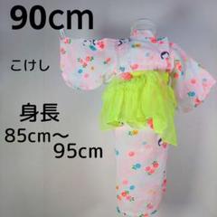 レトロ　キッズ　子供　浴衣　90cm　女の子　リップル　こけし　兵児帯