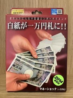 マネーショック（一万円札）テンヨーのサムネイル