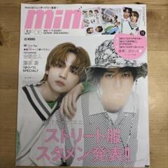 mini6月号 吉野北人 藤原樹