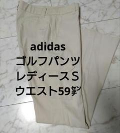 adidasテーラーメイドゴルフパンツレディースＳ59㌢アイボリー※汚れあり