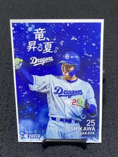 ドラゴンズ　アクスタ　当たり　くじ　非売品　石川昂弥選手 ドラゴンズ アクスタ 当たり くじ 非売品 石川昂弥選手 スポーツ選手