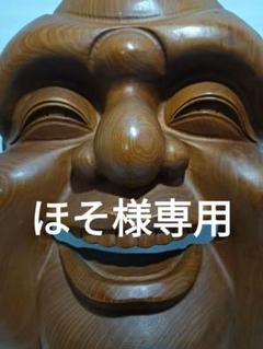 特大高級骨董品　超特大面　布袋様　木彫 特大高級骨董品超特大面布袋様木彫（Yahoo