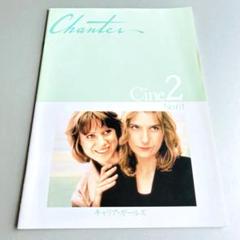 キャリア・ガールズ／映画パンフレット　マイク・リー　カトリン・カートリッジ