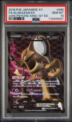 ポケモンカード フーディン ex sr psa10