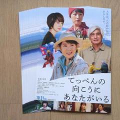 てっぺんの向こうにあなたがいる　映画チラシ20枚のサムネイル