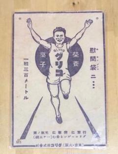 2025年最新】グリコ看板の人気アイテム - メルカリ 2025年最新】グリコ看板の人気アイテム - メルカリ