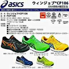 アシックス asics 安全靴
