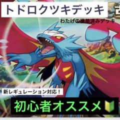 2025年最新】トドロクツキデッキの人気アイテム - メルカリ