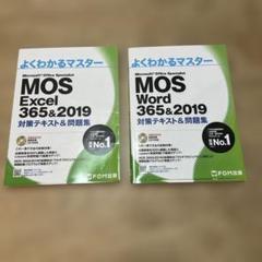 MOS 356&2019 対策テキスト&問題集 3冊セット 71tWxm0rfkL._UF350,350_QL50_.jpg