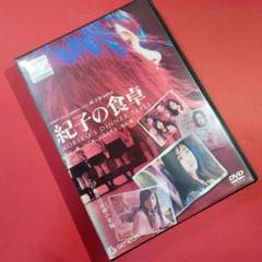 DVD『 紀子の食卓 』吹石一恵/つぐみ/吉高由里子